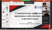 ВГСПУ провел вторую международную научную конференцию  «Русский язык в поликультурной образовательной среде»