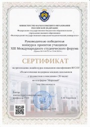 В ВГСПУ вручили сертификаты на бесплатные образовательные услуги 