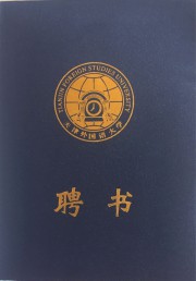 Профессору ВГСПУ вручили диплом Почетного профессора Тяньцзиньского университета иностранных языков