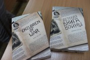 В ВГСПУ состоялась презентация издания «Детская книга войны»
