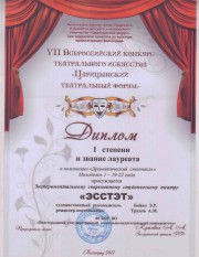 Патриотика ВГСПУ на сцене "Царицынского театрального форума"