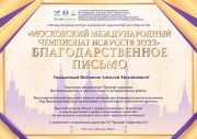 СТЭМ «Пульс» лауреат первой степени Московского международного чемпионата искусств 2022