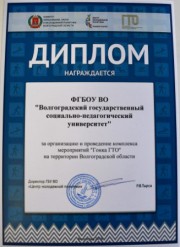 Спортклуб ВГСПУ получил диплом за проведение «Гонки ГТО»