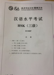 Институт Конфуция ВГСПУ организовал проведение международных экзаменов на знание китайского языка HSK, HSKK