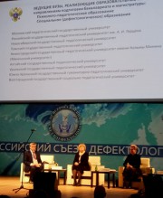 Преподаватели ВГСПУ - участники III Всероссийского съезда дефектологов
