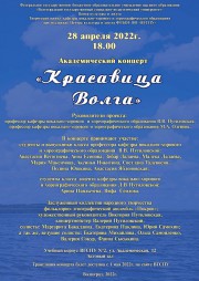 В ВГСПУ состоится ежегодный академический концерт 