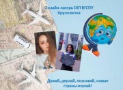 Онлайн-лагерь  для особенных детей Волгоградского региона начинает свою работу