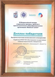 Студентки ВГСПУ одержали победу на III Всероссийском конкурсе студенческих программ, проектов и практик воспитания в общеобразовательных организациях «Вожатые — школе»
