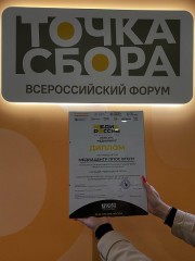 Представители ВГСПУ приняли участие во Всероссийском форуме «Точка сбора»