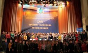 XXVII отчетно-выборная конференция Волгоградской областной организации профсоюза работников народного образования и науки РФ