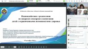 Особенности обучения и взаимодействия с особыми детьми:  преподаватели ВГСПУ выступили спикерами на Всероссийском вебинаре