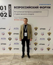 Представитель ВГСПУ – участник IX Всероссийского Форума «Актуальные вопросы развития студенческого спорта»