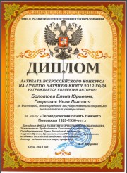 Авторы лучших научных книг 2012 года  