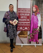 Профессор ВГСПУ Виктория Путиловская приняла участие в V Всероссийском конгрессе фольклористов