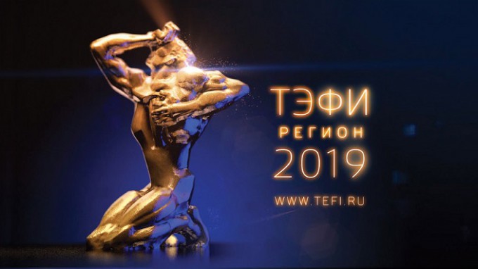 Студенты ВГСПУ - волонтеры церемонии вручения премии «ТЭФИ-Регион» 2019