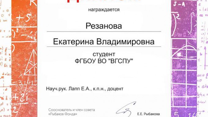 Преподаватель ВГСПУ заняла 1 место в Международном профессиональном конкурсе.