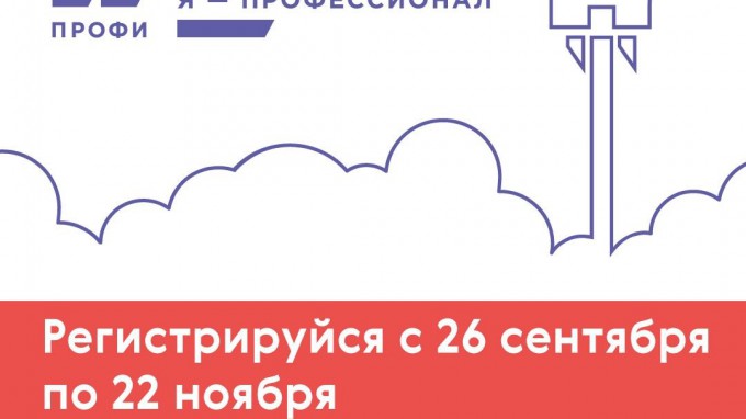 В России открылась регистрация на олимпиаду «Я — профессионал» 