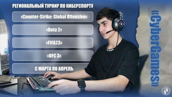 В ВГСПУ состоится турнир по киберспорту «CyberGames»