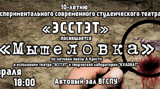 Студенческому театру «ЭССТЭТ» - 10 лет!