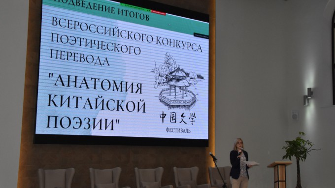 Институт Конфуция подводит итоги Всероссийского конкурс поэтического перевода 