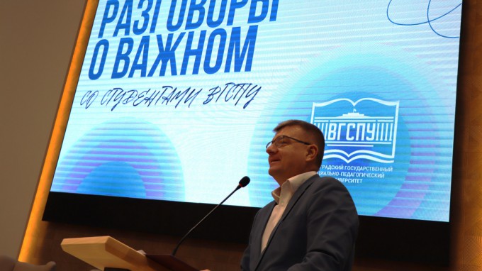 Ректор ВГСПУ Александр Коротков провел со студентами разговоры о важном