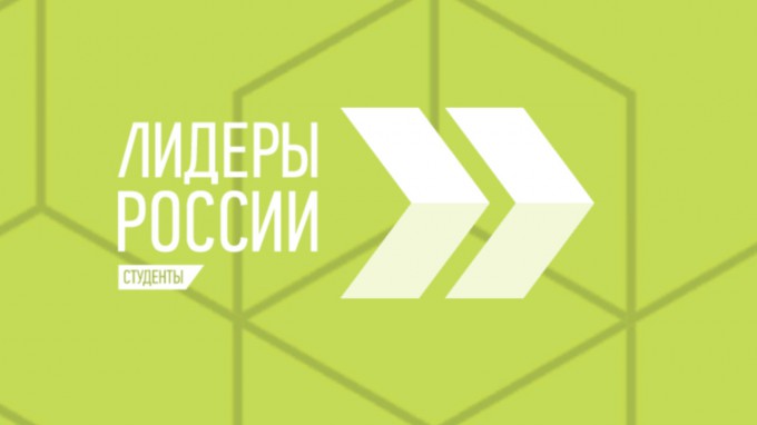 Студенты ВГСПУ примут участие в конкурсе «Лидеры России. Студенты»