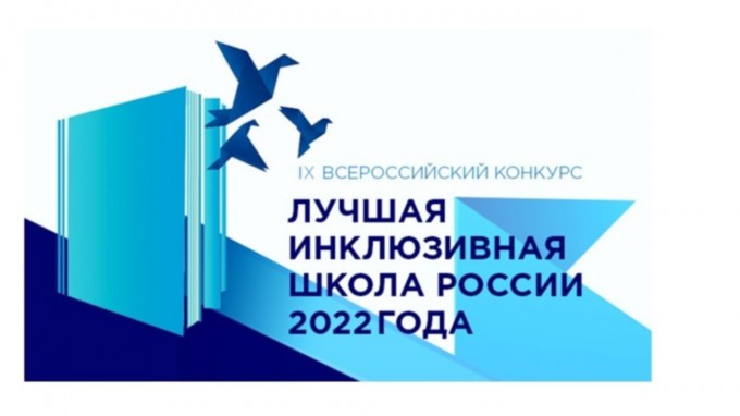Профессор ВГСПУ – член жюри Всероссийского конкурса «Лучшая инклюзивная школа России – 2022»