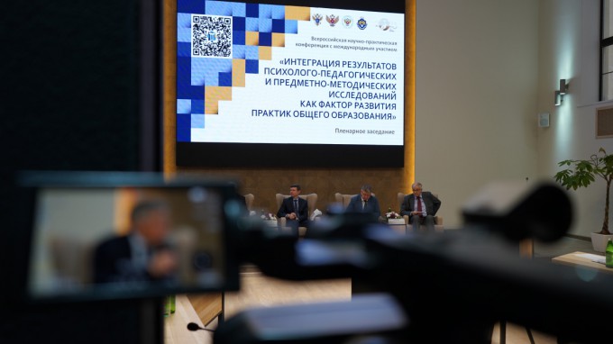 Вопросы интеграции результатов психолого-педагогических и предметно-методических исследований обсуждают в Волгограде на международной конференции
