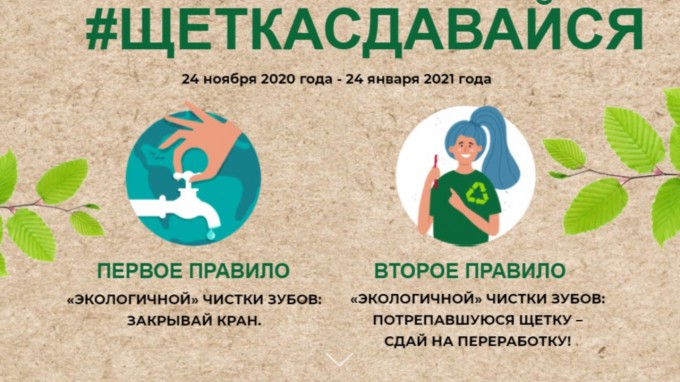 ВГСПУ присоединился ко Всероссийскому экологическому единому дню действий «Щетка, сдавайся!»