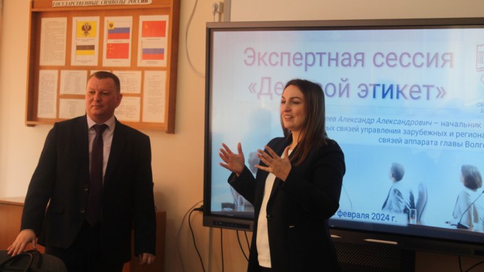 В Центре общественной дипломатии ВГСПУ состоялась экспертная сессия «Деловой этикет»