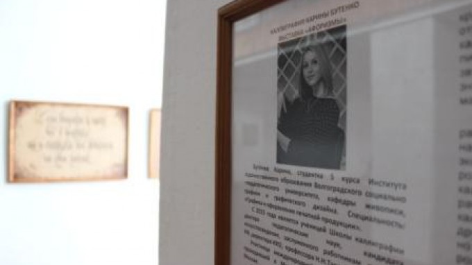 Открылась персональная выставка студентки ВГСПУ