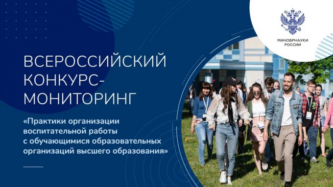 ВГСПУ вышел в финал Всероссийского конкурса-мониторинга 