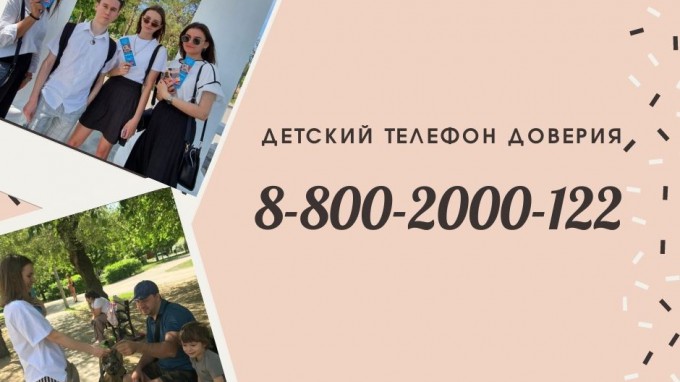 Студенты ВГСПУ приняли участие в информационно-рекламной компании по популяризации детского телефона доверия 