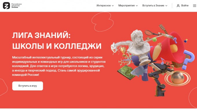На базе ВГСПУ состоится финал регионального этапа всероссийского интеллектуального турнира «Лига Знаний»
