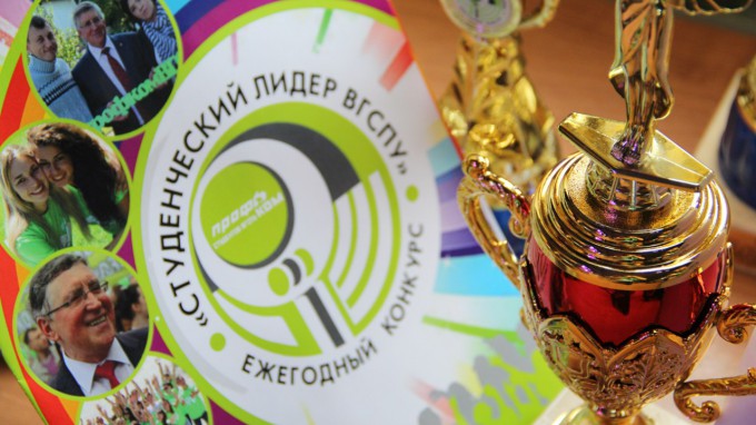 Студентов ВГСПУ приглашают к участию во  всероссийском конкурсе «Инициативы, развивающие местное самоуправление»