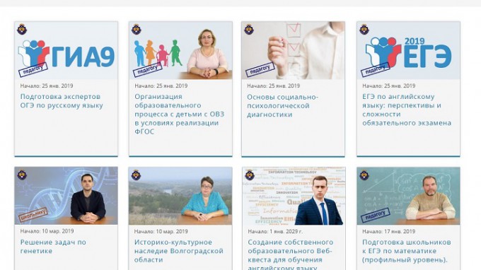 В ВГСПУ стартовали новые онлайн курсы по различной тематике
