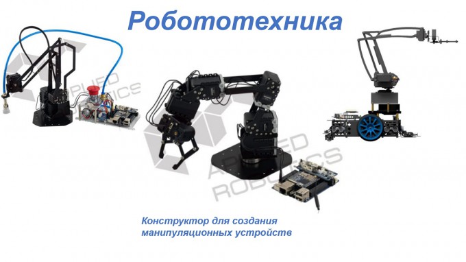 Робототехника в технопарке ВГСПУ: современное оборудование для изучения программирования
