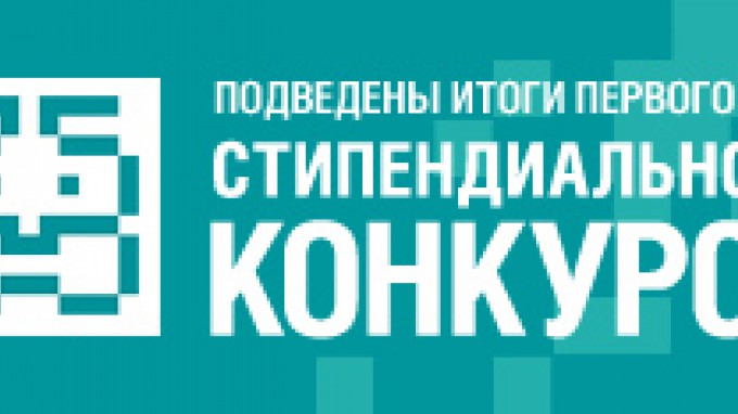 Магистранты ВГСПУ стали полуфиналистами стипендиального конкурса фонда Потанина