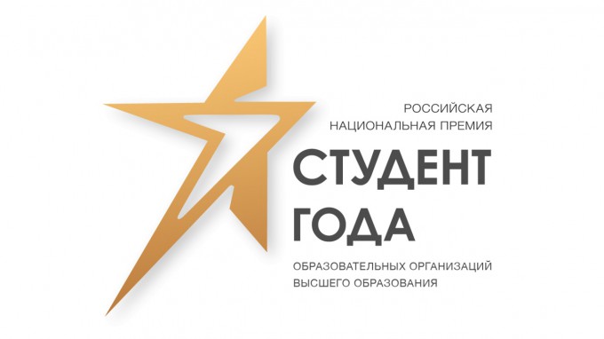 Студенты ВГСПУ - победители регионального этапа Российской национальной премии «Студент года – 2019»