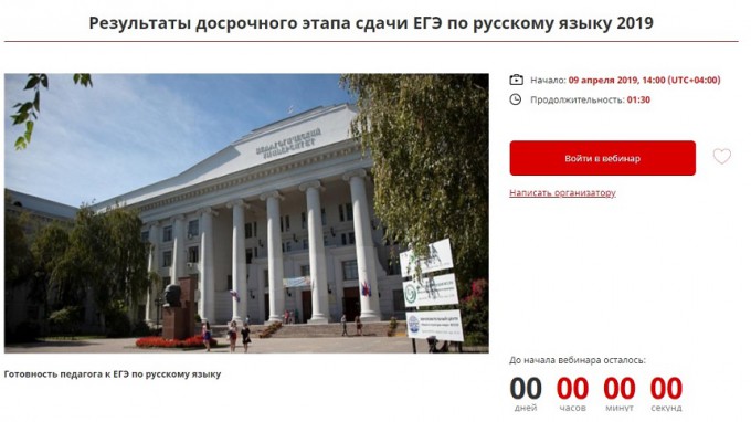 В ВГСПУ прошел вебинар по итогам досрочного этапа сдачи ЕГЭ по русскому языку