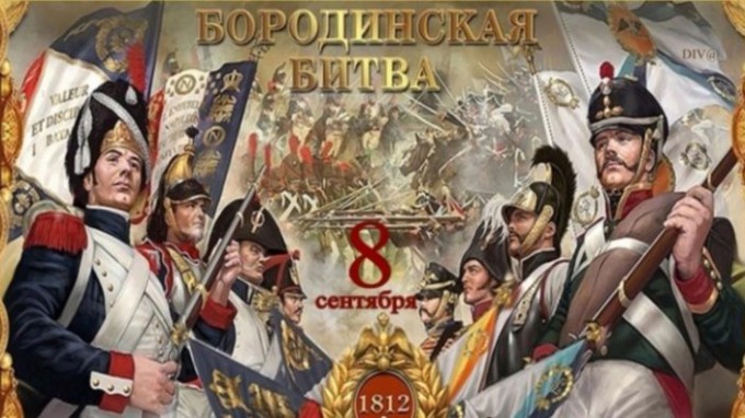 На факультете исторического правового образования отметили 210-летие со Дня Бородинского сражения