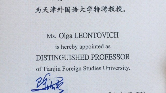 Профессору ВГСПУ вручили диплом Почетного профессора Тяньцзиньского университета иностранных языков