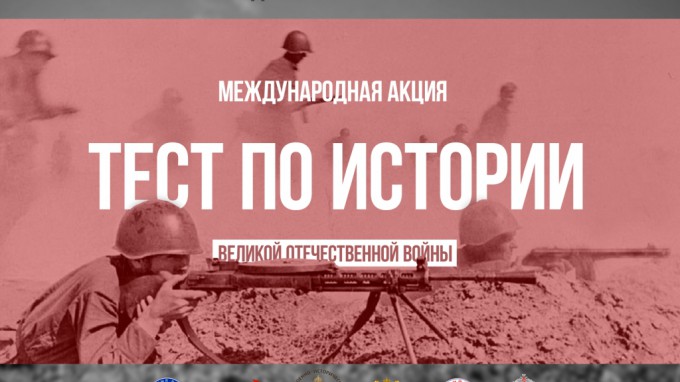 ВГСПУ станет площадкой для проведения теста по истории Великой Отечественной войны 