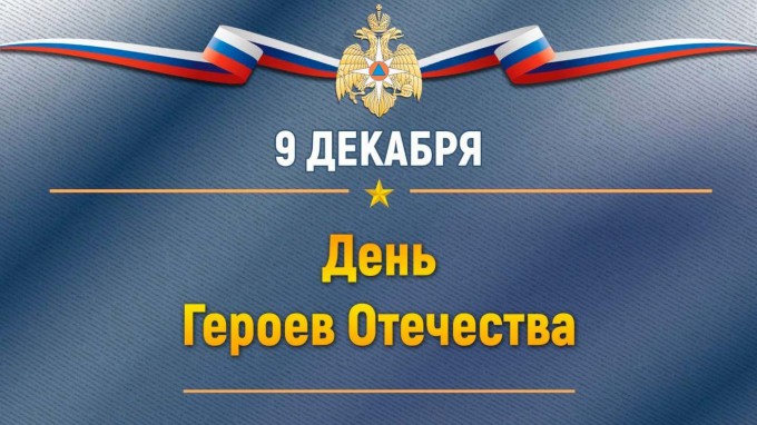 В институте международного образования ВГСПУ отметили российский День Героев Отечества