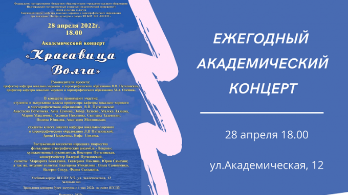 В ВГСПУ состоится ежегодный академический концерт 
