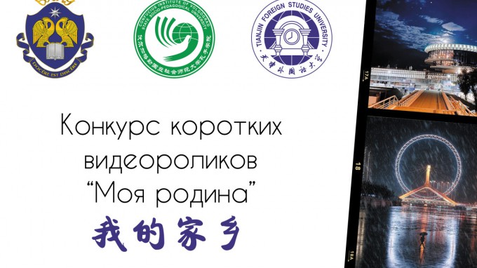 Институт Конфуция ВГСПУ подводит итоги международного конкурса «我的家乡» («Моя Родина»)