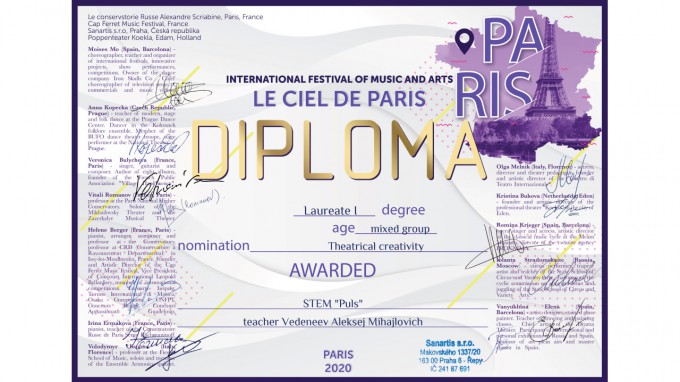 СТЭМ «Пульс» стал лауреатом 1 степени международного фестиваля в Париже