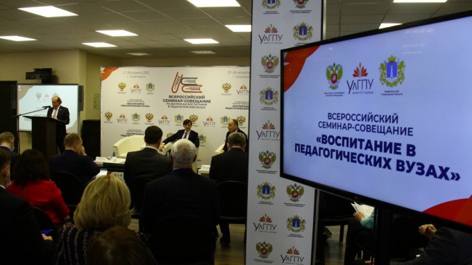 Делегация ВГСПУ принимает участие во Всероссийском семинар-совещании «Воспитание в педагогических вузах»
