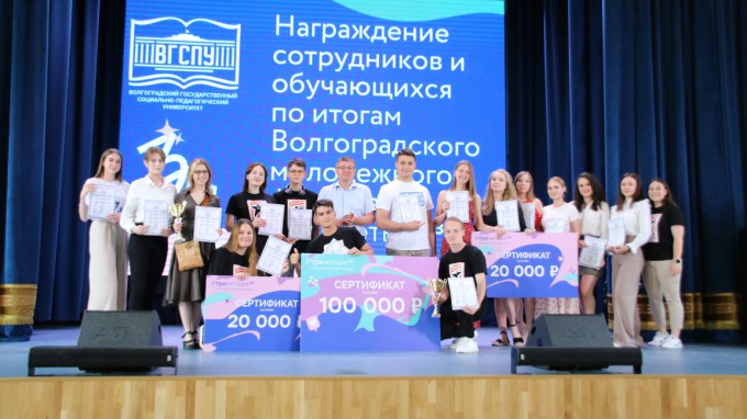 Ректор ВГСПУ наградил сотрудников и студентов за активное участие в организации и проведении фестиваля #ТриЧетыре