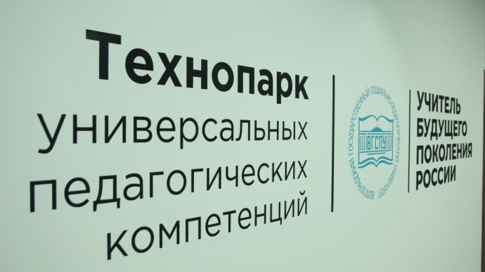 Экспертный совет технопарка ВГСПУ поддерживает реализацию проектов